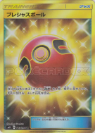 Mémoire Ball 113/094 — Miracle Twin — Carte Pokémon Japonaise