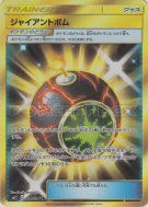 Bombe Géante 114/094 — Miracle Twin — Carte Pokémon Japonaise