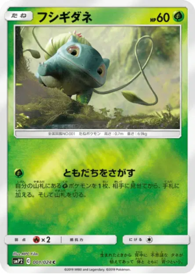 Bulbizarre 001/024 — Detective Pikachu — Carte Pokémon Japonaise