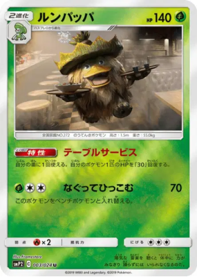 Ludicolo 003/024 — Detective Pikachu — Carte Pokémon Japonaise