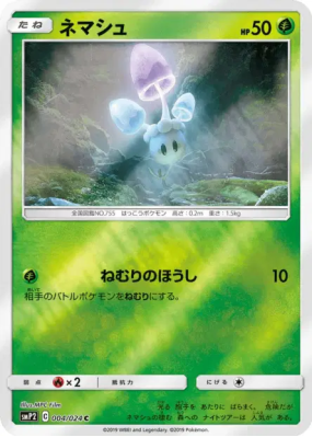 Spododo 004/024 — Detective Pikachu — Carte Pokémon Japonaise