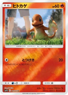 Salamèche 005/024 — Detective Pikachu — Carte Pokémon Japonaise