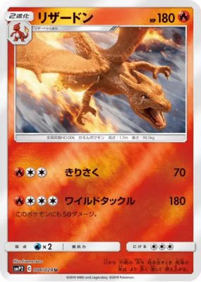 Dracaufeu 006/024 — Detective Pikachu — Carte Pokémon Japonaise