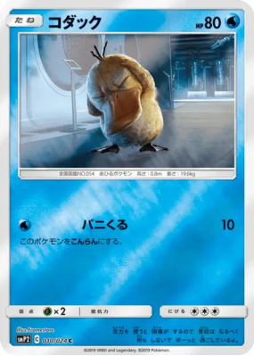 Psykokwak 010/024 — Detective Pikachu — Carte Pokémon Japonaise