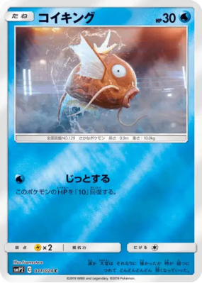 Magicarpe 011/024 — Detective Pikachu — Carte Pokémon Japonaise