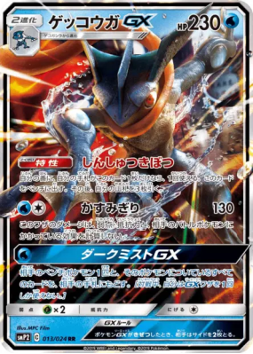 Amphinobi-GX 013/024 — Detective Pikachu — Carte Pokémon Japonaise