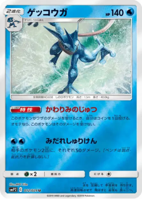 Amphinobi 012/024 — Detective Pikachu — Carte Pokémon Japonaise