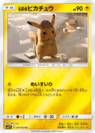 Détective Pikachu 014/024 — Detective Pikachu — Carte Pokémon Japonais