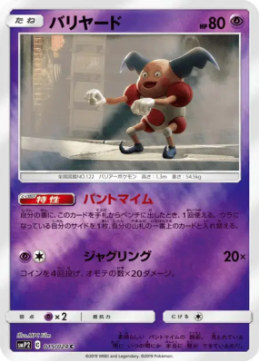 M. Mime 015/024 — Detective Pikachu — Carte Pokémon Japonaise