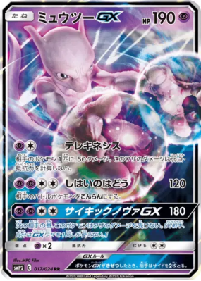 Mewtwo-GX 017/024 — Detective Pikachu — Carte Pokémon Japonaise