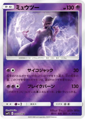 Mewtwo 016/024 — Detective Pikachu — Carte Pokémon Japonaise