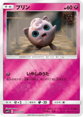 Rondoudou 019/024 — Detective Pikachu — Carte Pokémon Japonaise