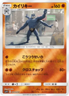Mackogneur 018/024 — Detective Pikachu — Carte Pokémon Japonaise
