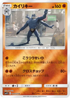 Mackogneur 018/024 — Detective Pikachu — Carte Pokémon Japonaise