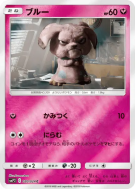 Snubbull 020/024 — Detective Pikachu — Carte Pokémon Japonaise