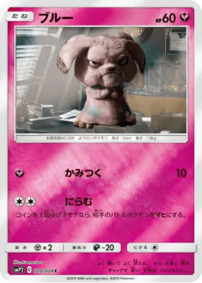 Snubbull 020/024 — Detective Pikachu — Carte Pokémon Japonaise