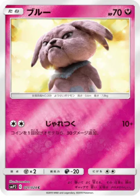 Snubbull 021/024 — Detective Pikachu — Carte Pokémon Japonaise