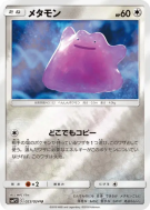 Métamorph 023/024 — Detective Pikachu — Carte Pokémon Japonaise