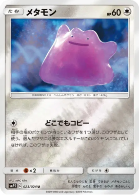 Métamorph 023/024 — Detective Pikachu — Carte Pokémon Japonaise