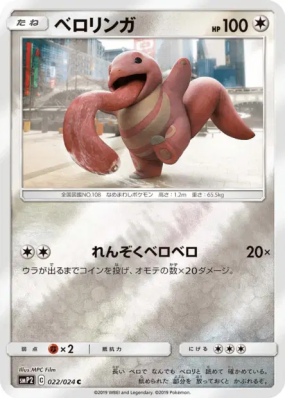 Excelangue 022/024 — Detective Pikachu — Carte Pokémon Japonaise