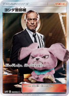 Inspecteur Yoshida 025/024 — Detective Pikachu — Carte Pokémon Japonai