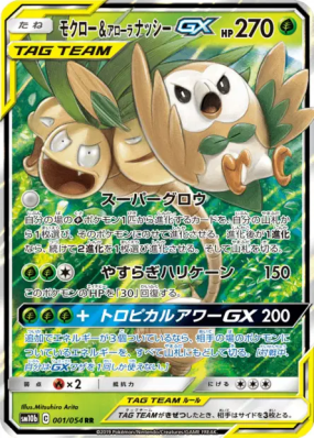Brindibou et Noadkoko d’Alola-GX 001/054 — Sky Legend — Carte Pokémon 