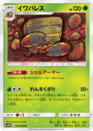 Crabaraque 003/054 — Sky Legend — Carte Pokémon Japonaise