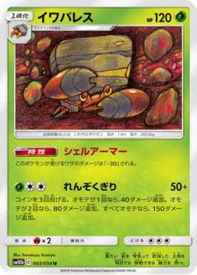 Crabaraque 003/054 — Sky Legend — Carte Pokémon Japonaise