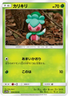 Mimantis 004/054 — Sky Legend — Carte Pokémon Japonaise