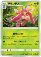 Floramantis 005/054 — Sky Legend — Carte Pokémon Japonaise