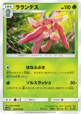 Floramantis 005/054 — Sky Legend — Carte Pokémon Japonaise