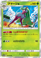 Sucreine 008/054 — Sky Legend — Carte Pokémon Japonaise