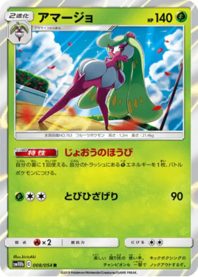 Sucreine 008/054 — Sky Legend — Carte Pokémon Japonaise