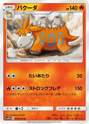 Camerupt 010/054 — Sky Legend — Carte Pokémon Japonaise