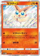 Victini 011/054 — Sky Legend — Carte Pokémon Japonaise