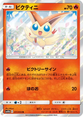 Victini 011/054 — Sky Legend — Carte Pokémon Japonaise
