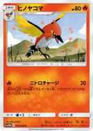 Braisillon 012/054 — Sky Legend — Carte Pokémon Japonaise