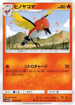 Braisillon 012/054 — Sky Legend — Carte Pokémon Japonaise