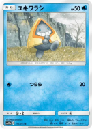 Stalgamin 014/054 — Sky Legend — Carte Pokémon Japonaise