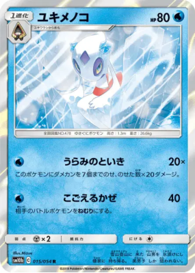 Momartik 015/054 — Sky Legend — Carte Pokémon Japonaise