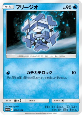 Hexagel 018/054 — Sky Legend — Carte Pokémon Japonaise