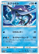 Tokopisco 020/054 — Sky Legend — Carte Pokémon Japonaise