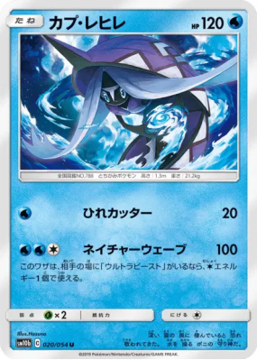Tokopisco 020/054 — Sky Legend — Carte Pokémon Japonaise