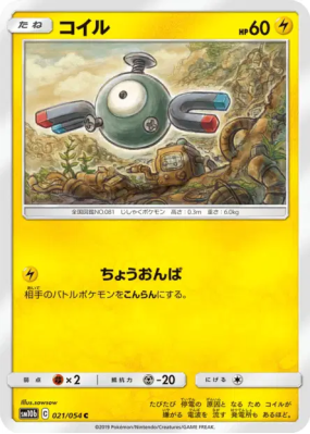 Magnéti 021/054 — Sky Legend — Carte Pokémon Japonaise