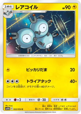 Magneton 022/054 — Sky Legend — Carte Pokémon Japonaise