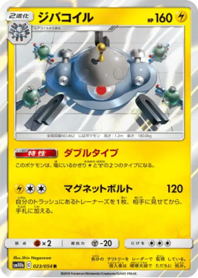 Magnézone 023/054 — Sky Legend — Carte Pokémon Japonaise