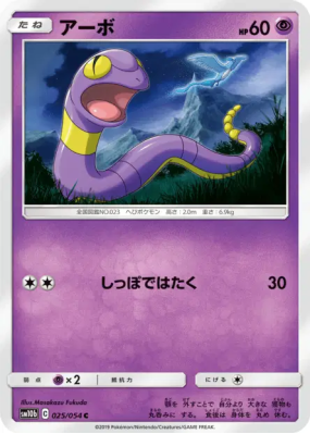 Abo 025/054 — Sky Legend — Carte Pokémon Japonaise