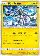 Câblifère 024/054 — Sky Legend — Carte Pokémon Japonaise