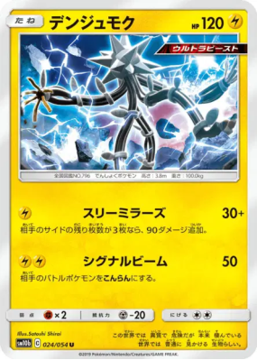 Câblifère 024/054 — Sky Legend — Carte Pokémon Japonaise