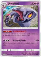 Arbok 026/054 — Sky Legend — Carte Pokémon Japonaise